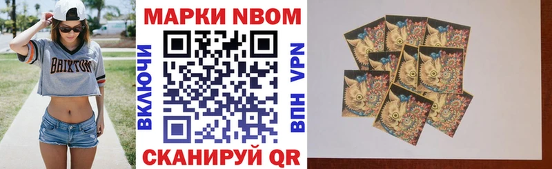 Марки NBOMe 1,8мг Александров